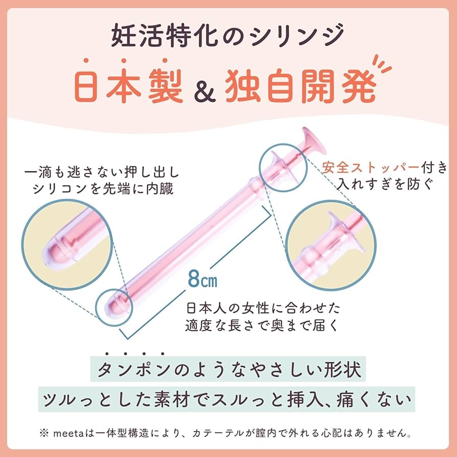 Amazon.co.jp: 【妊活キット】meeta シリンジ法 10回分 日本製 家庭用
