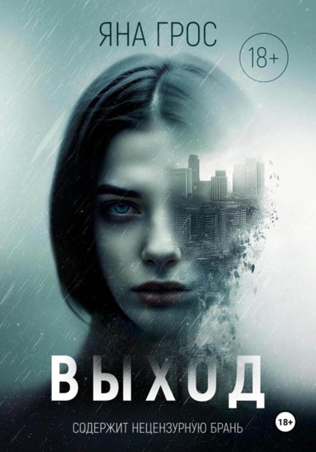 Выход (Russian Edition)