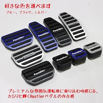 カルさん専用 Amazon | Karell 新型 スズキ ハスラー 専用ペダルカバー MR52S