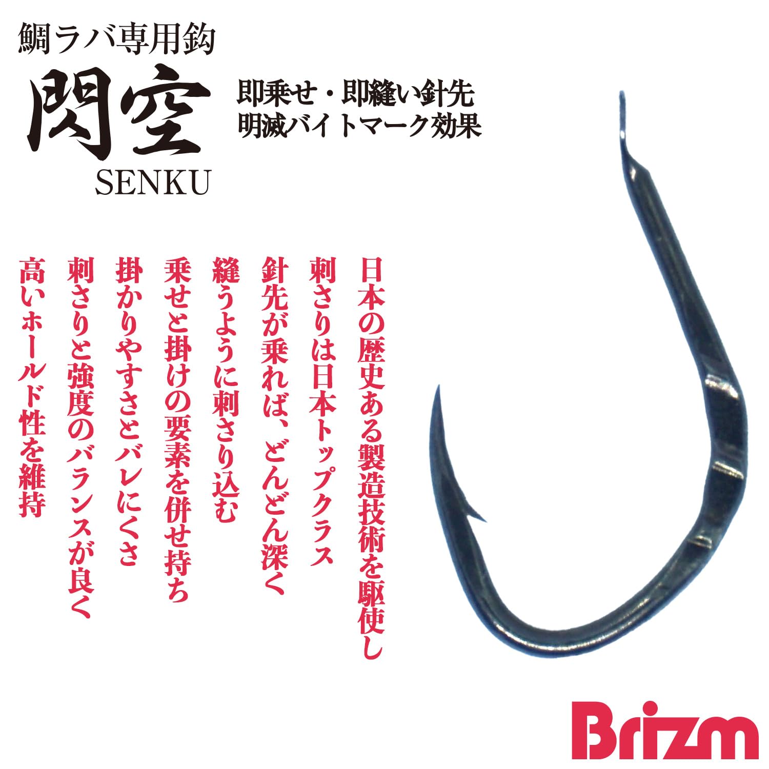 Amazon | Brizm (ブリズム) 閃空(SENKU) タイラバ フック 鯛ラバ
