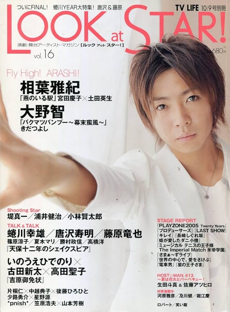フライヤー バクマツバンプー ～幕末蛮風～ 2005年 Amazon.co.jp: 嵐 大野智 幕末蛮風 バクマツバンプー フライヤー