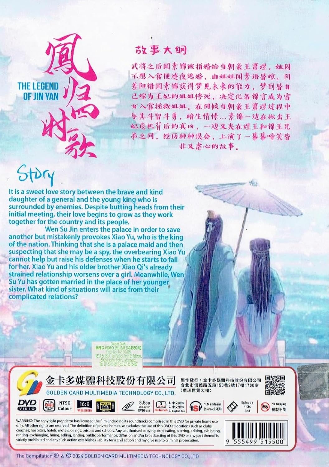 THE LEGEND OF JIN YAN 凤归四时歌 - COMPLETE CHINESE TV SERIES DVD BOX SET (1-34 EPISODES, ENGLISH SUBTITLES, ALL REGION)