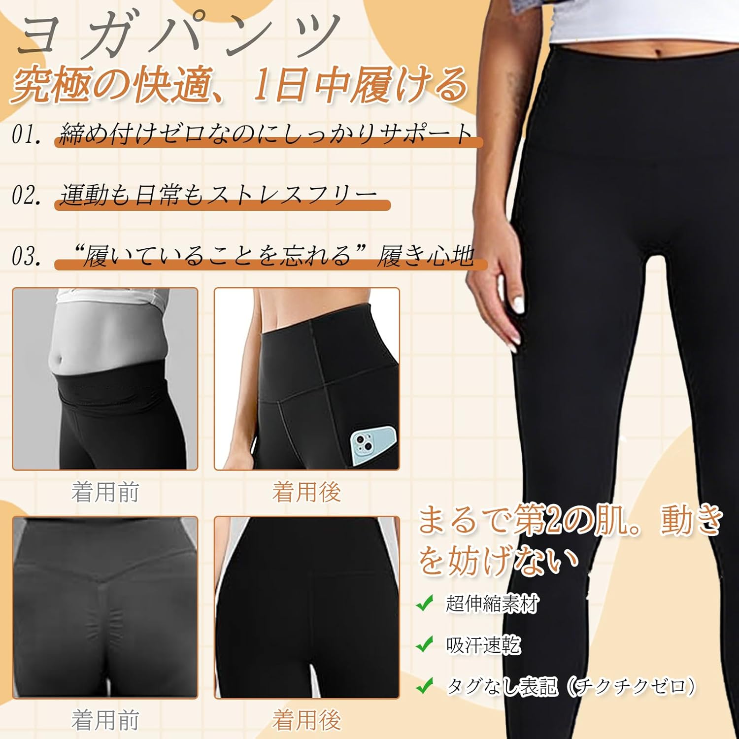 ヨガパンツのフィット感とデザイン