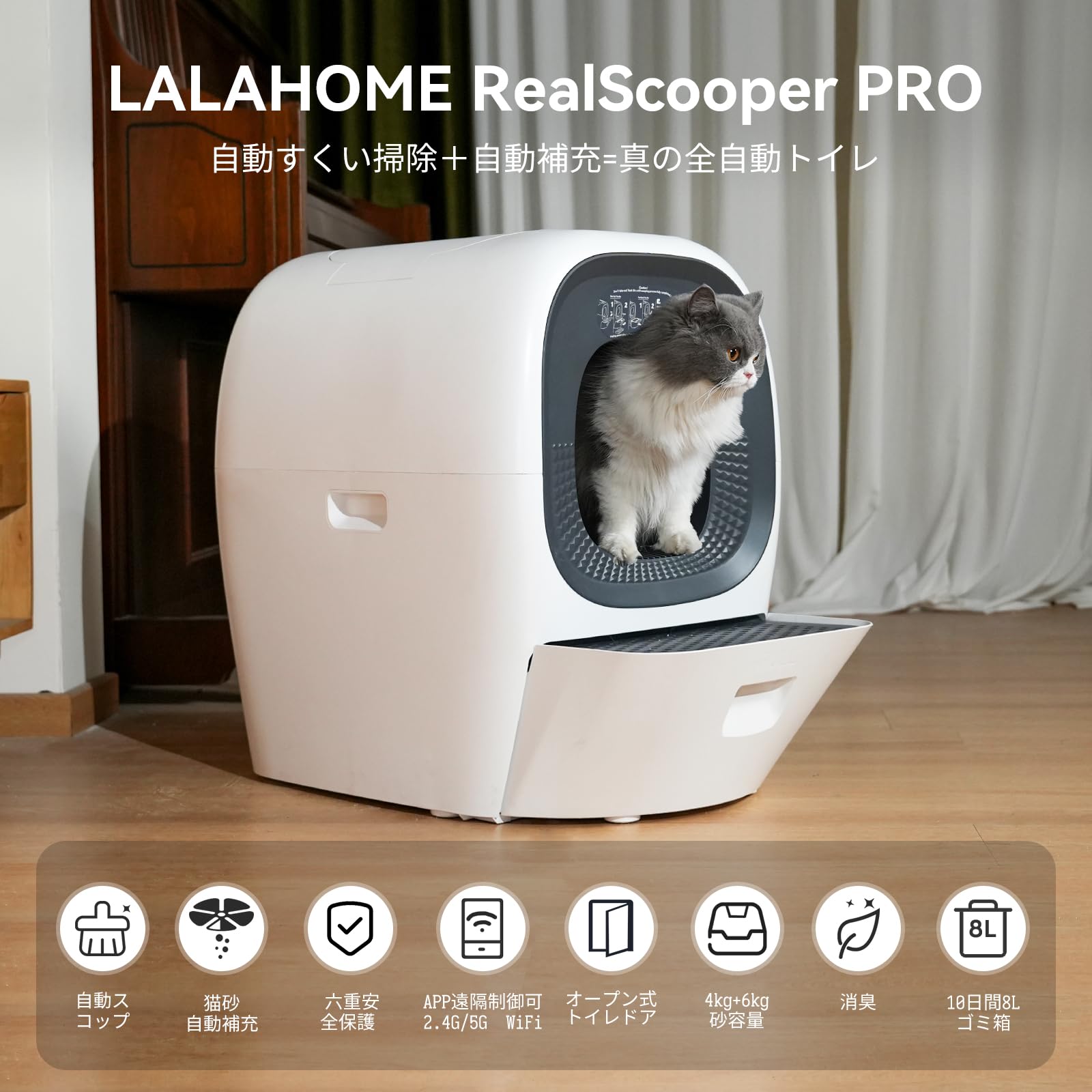 Amazon | LALAHOME 全自動スマート猫トイレ 自動 猫トイレ RealScooper  