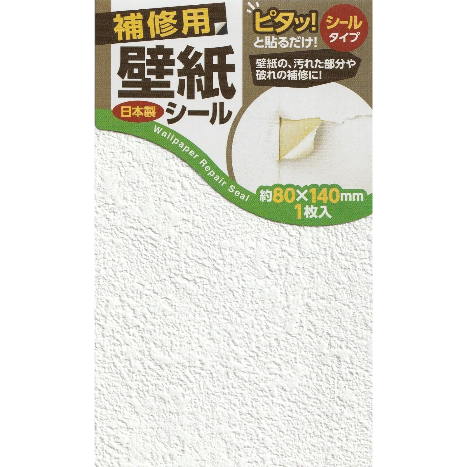 壁紙 補修 壁紙シール 壁紙の上から貼れるシールタイプ 補修用 簡単 貼るだけ…