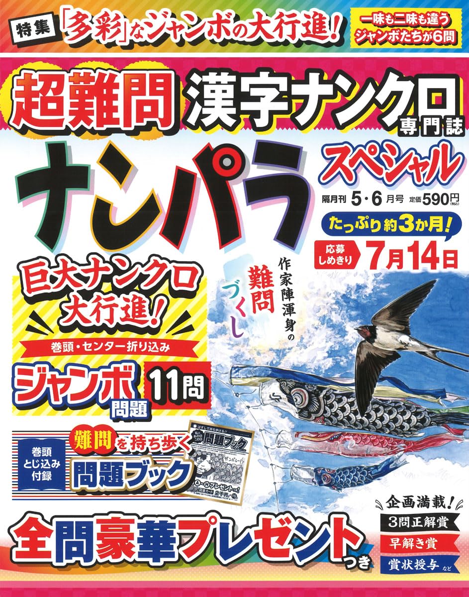 Amazon.co.jp: ナンパラSpecial 2025年 05 月号 [雑誌] : 本