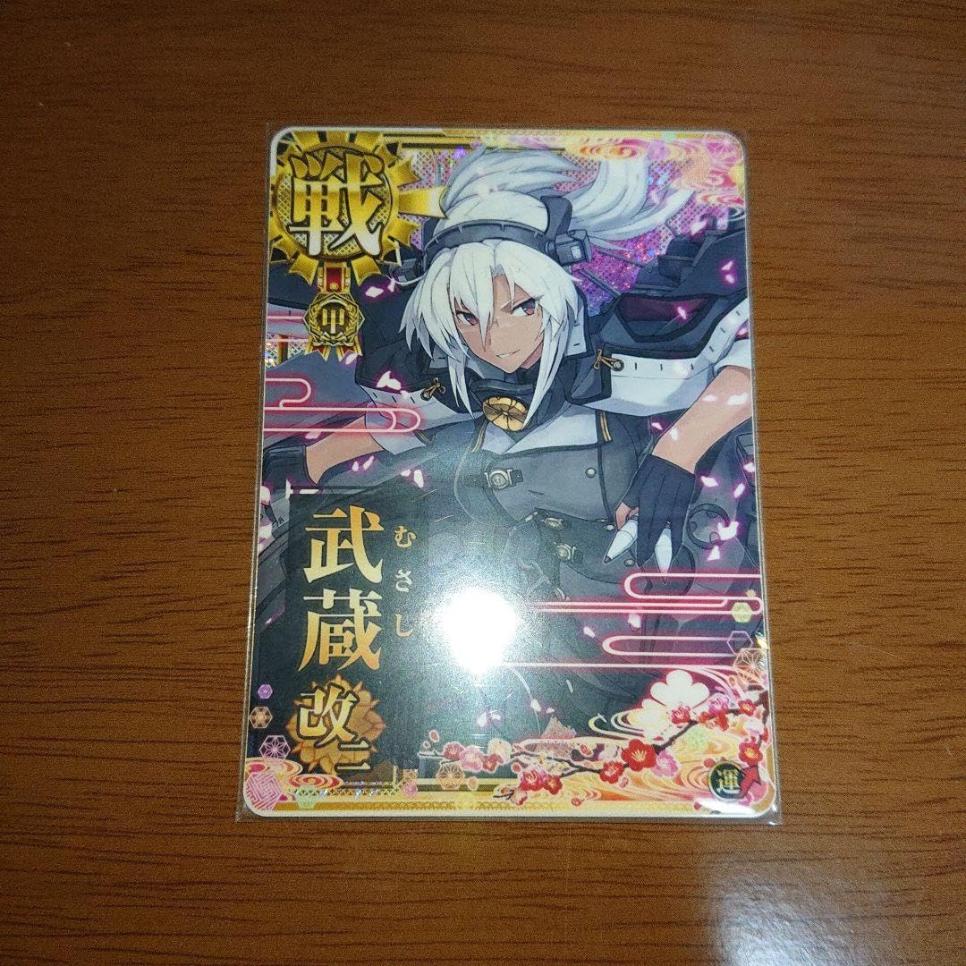 Amazon.co.jp: 艦これアーケード 武蔵改二ホロ 甲種勲章 OREKVPTE 