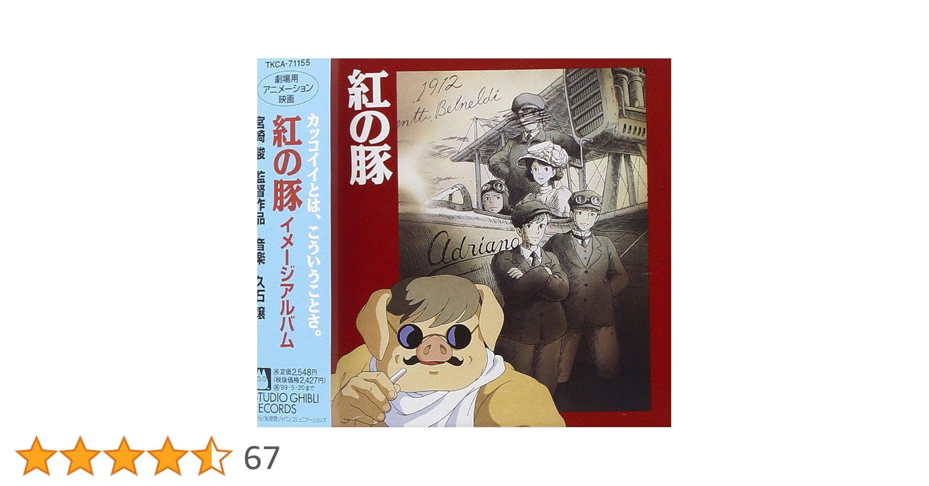 紅の豚 Porco Rosso イメージアルバム　レコードLP 久石譲　宮崎駿 Amazon | 紅の豚 イメージアルバム(アナログレコード) [Analog