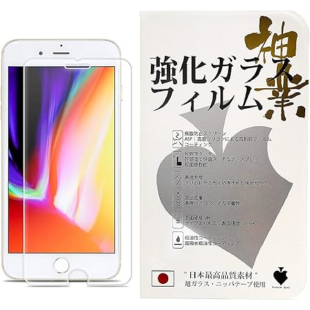 Amazon Iphone 8 専用設計 ガラスフィルム 液晶保護フィルム 4 7インチ 強化ガラス 3d Touch対応 硬度9h 気泡防止 スクリーンプロテクター 通販