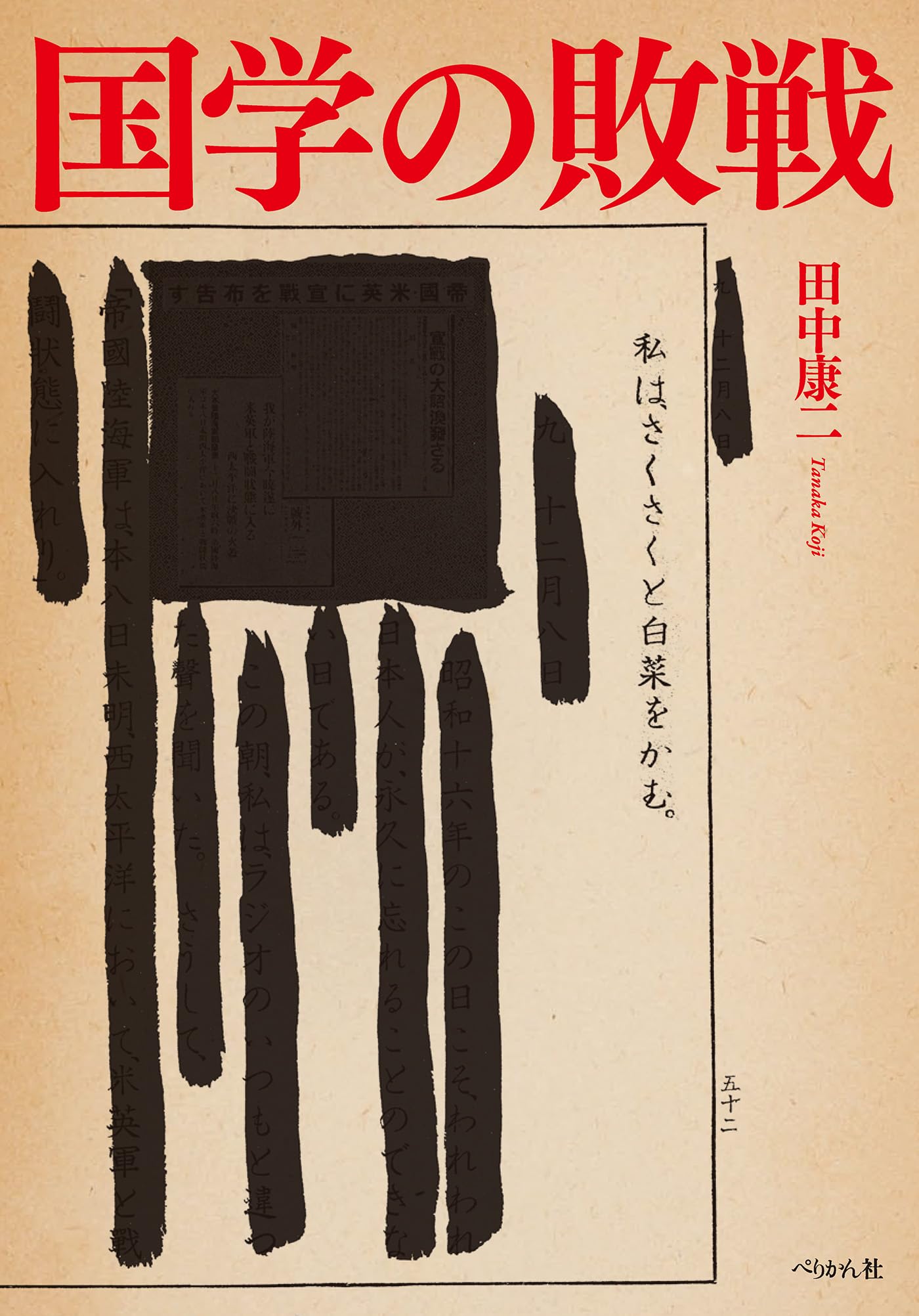 【中古】 大航海途中 神経難病ＳＣＤと向き合って/新風舎/田中大介 大航海途中 神経難病SCDと向き合って 中古本・書籍 | ブックオフ