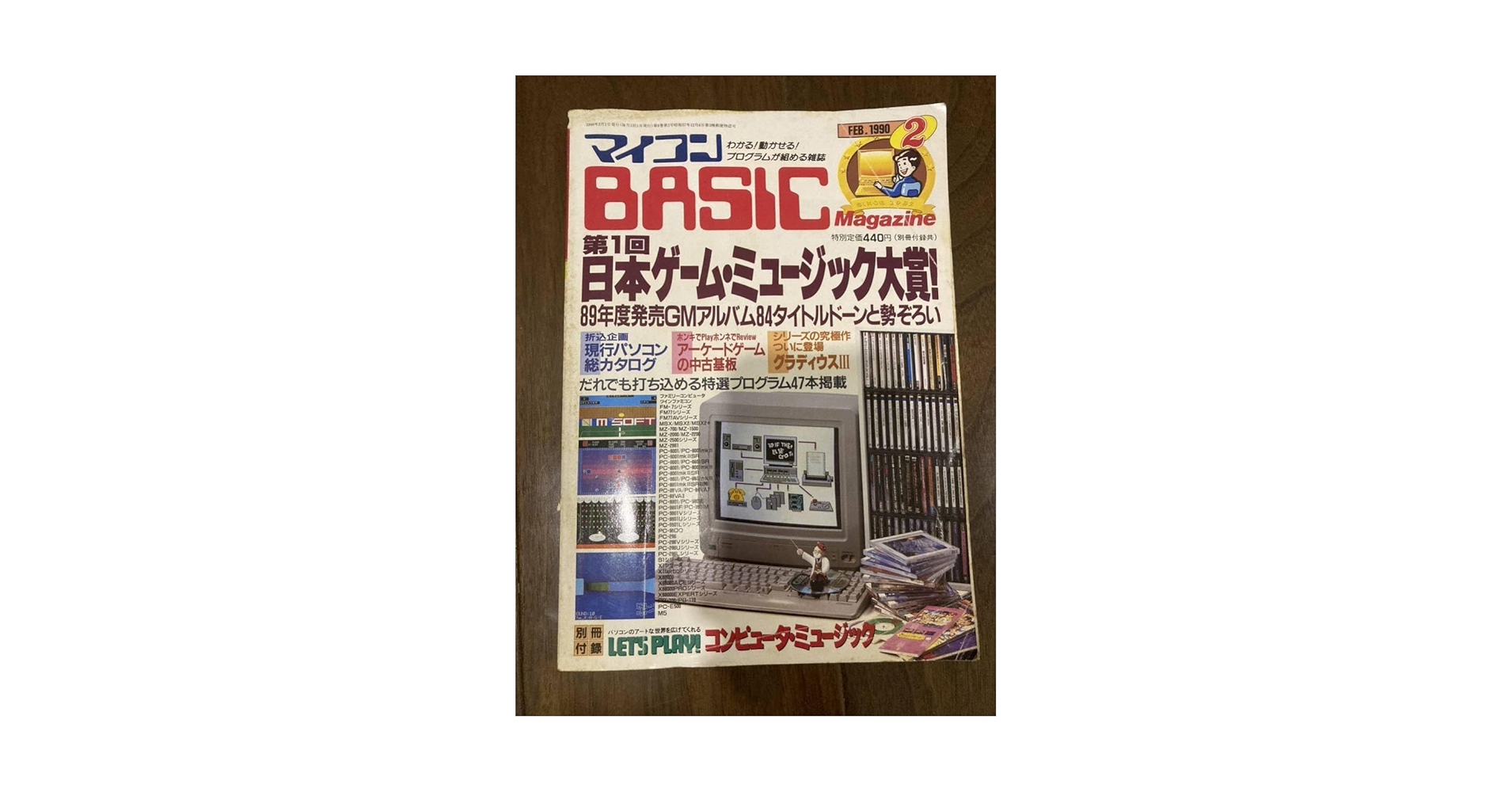 Amazon | マイコンBASICマガジン ベーマガ 1990年2月号 電波新聞