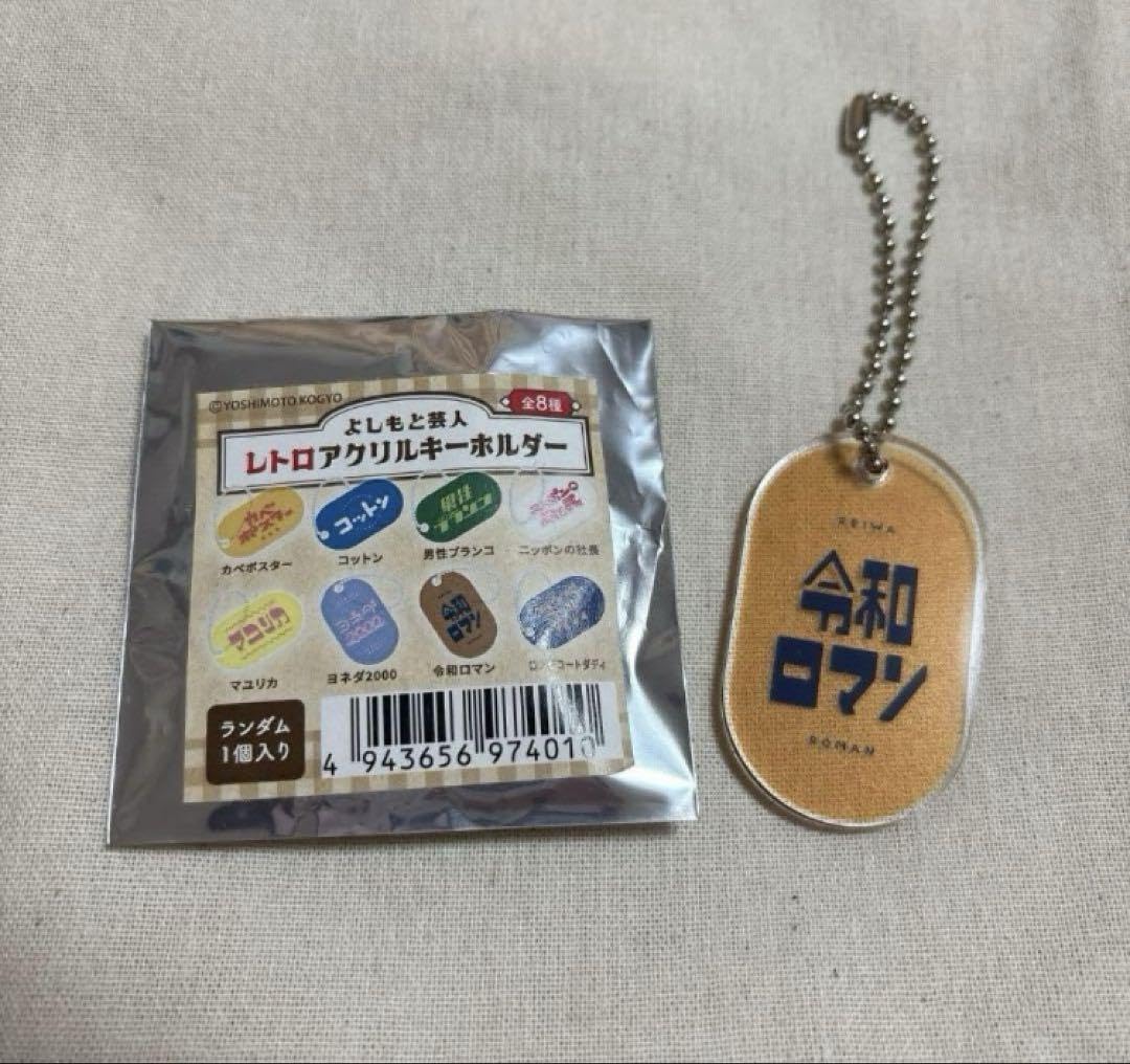 Yoshimoto Entertainer Retro Acrylic Key Chain Vol. 1 Reiwa Roman 2