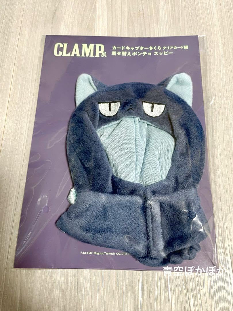 【匿名配送】カードキャプターさくら　着せ替えぬいぐるみ　ポンチョ　CLAMP展 着せ替えポンチョ／カードキャプターさくら クリアカード編 ケロちゃん