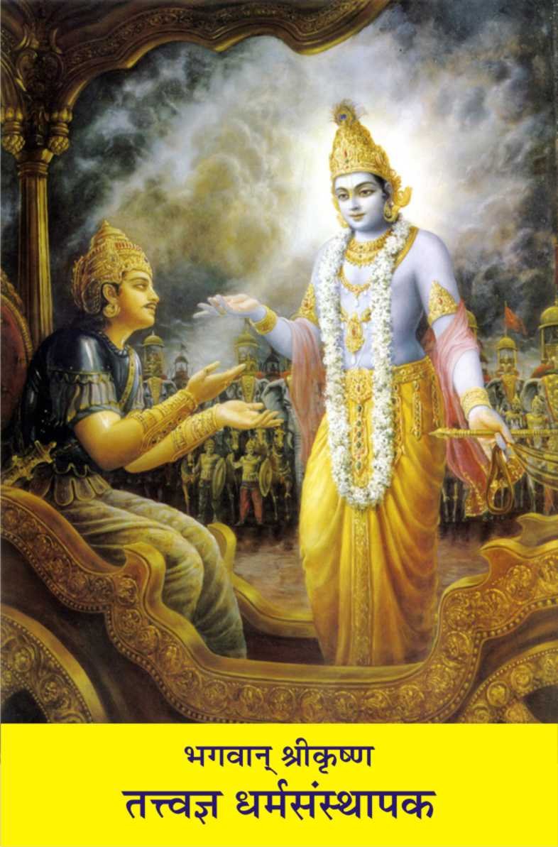 Bhagwan Shri Krishna ubicaciondepersonas.cdmx.gob.mx