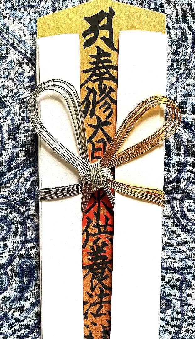 Amazon.co.jp: 金運爆上げ 特別祈祷 比叡山延暦寺 縦19.5cm大日如来