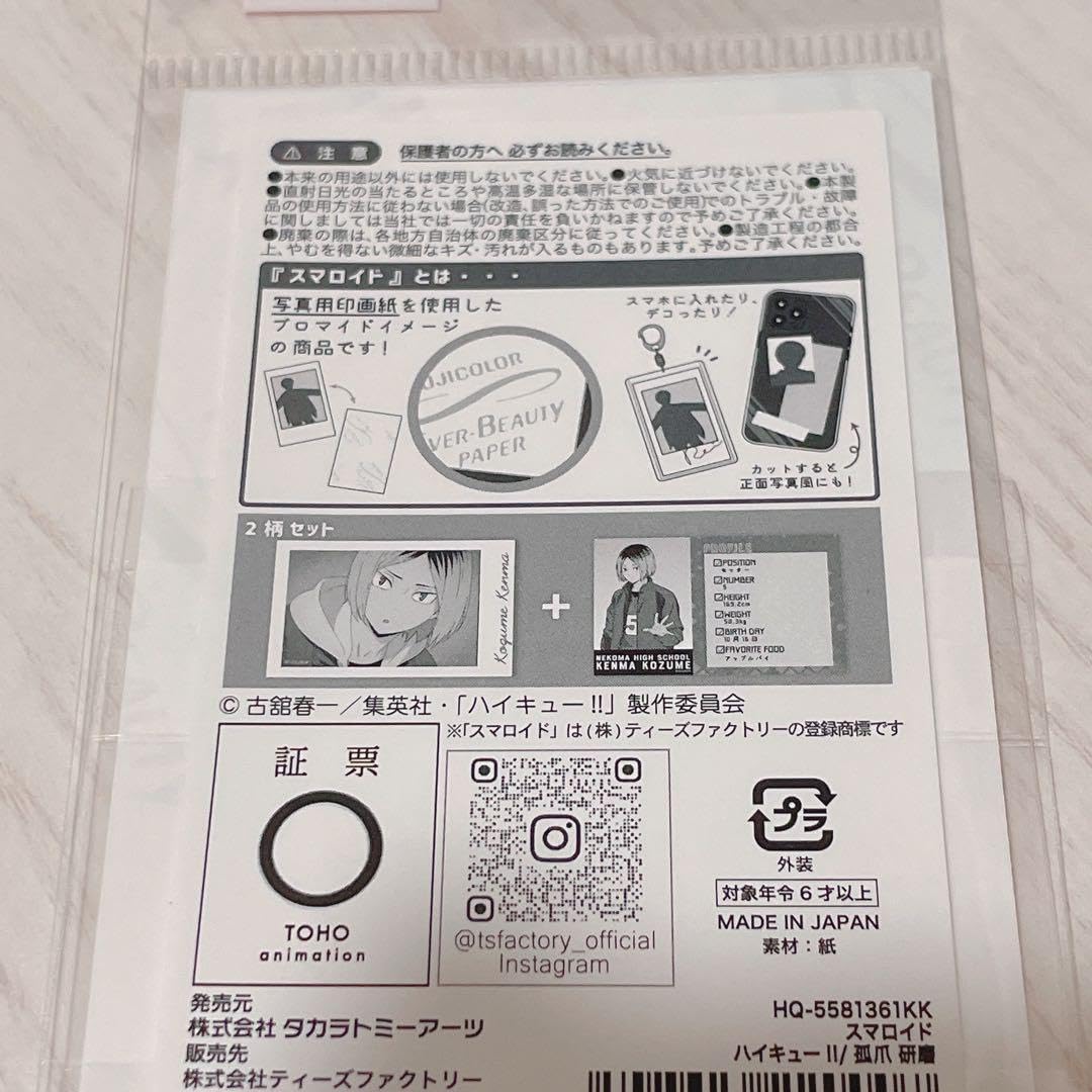 Amazon.co.jp: ハイキュー?? 孤爪研磨 スマロイド チェキ カード 2枚