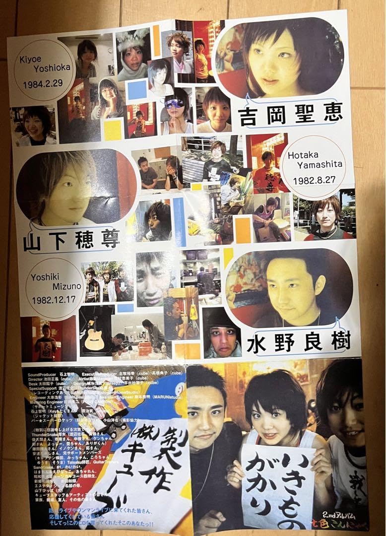いきものがかり　七色こんにゃく Amazon.co.jp: いきものがかり CD 七色こんにゃく : おもちゃ