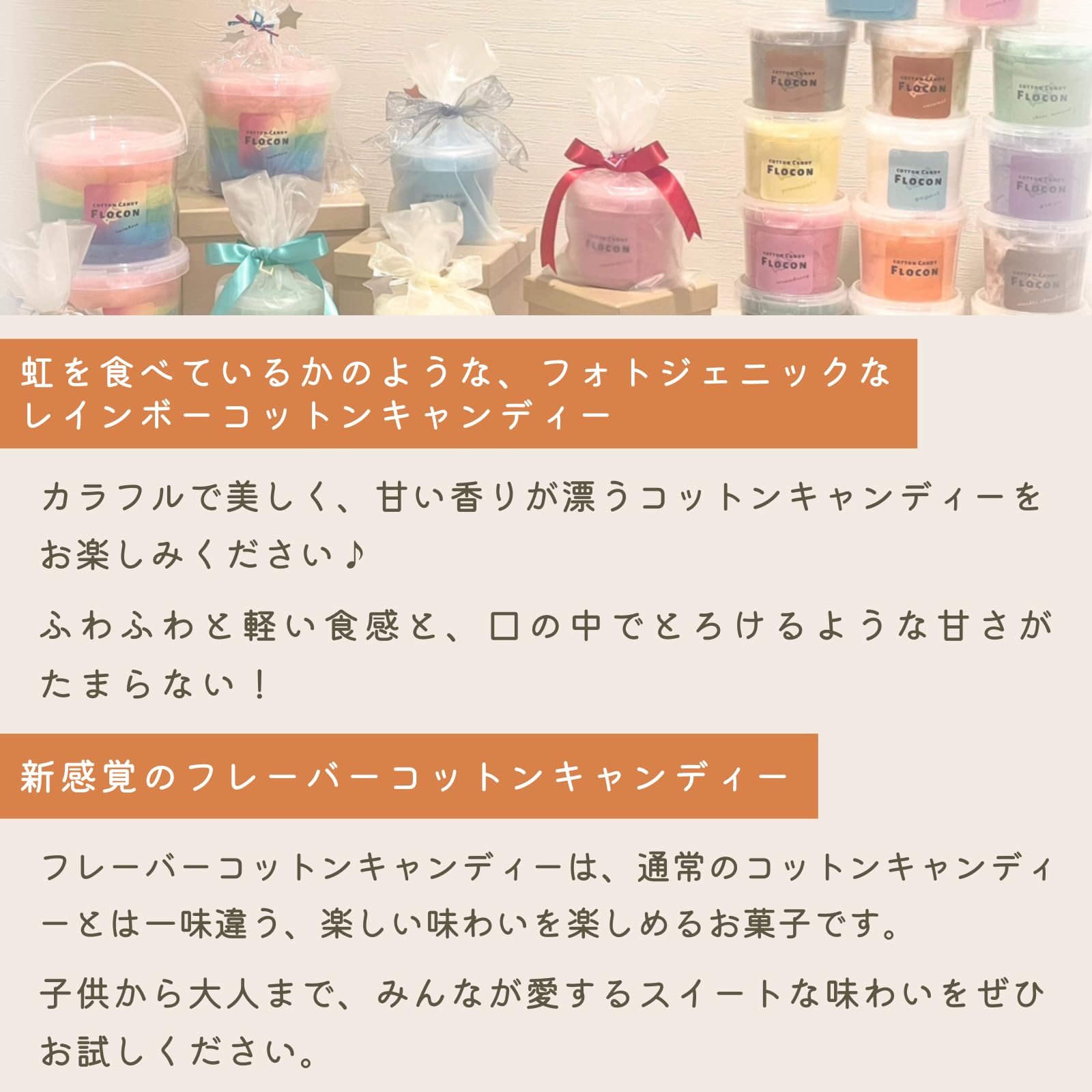 Amazon.co.jp: COTTON CANDY FLOCON コットンキャンディ わたあめ