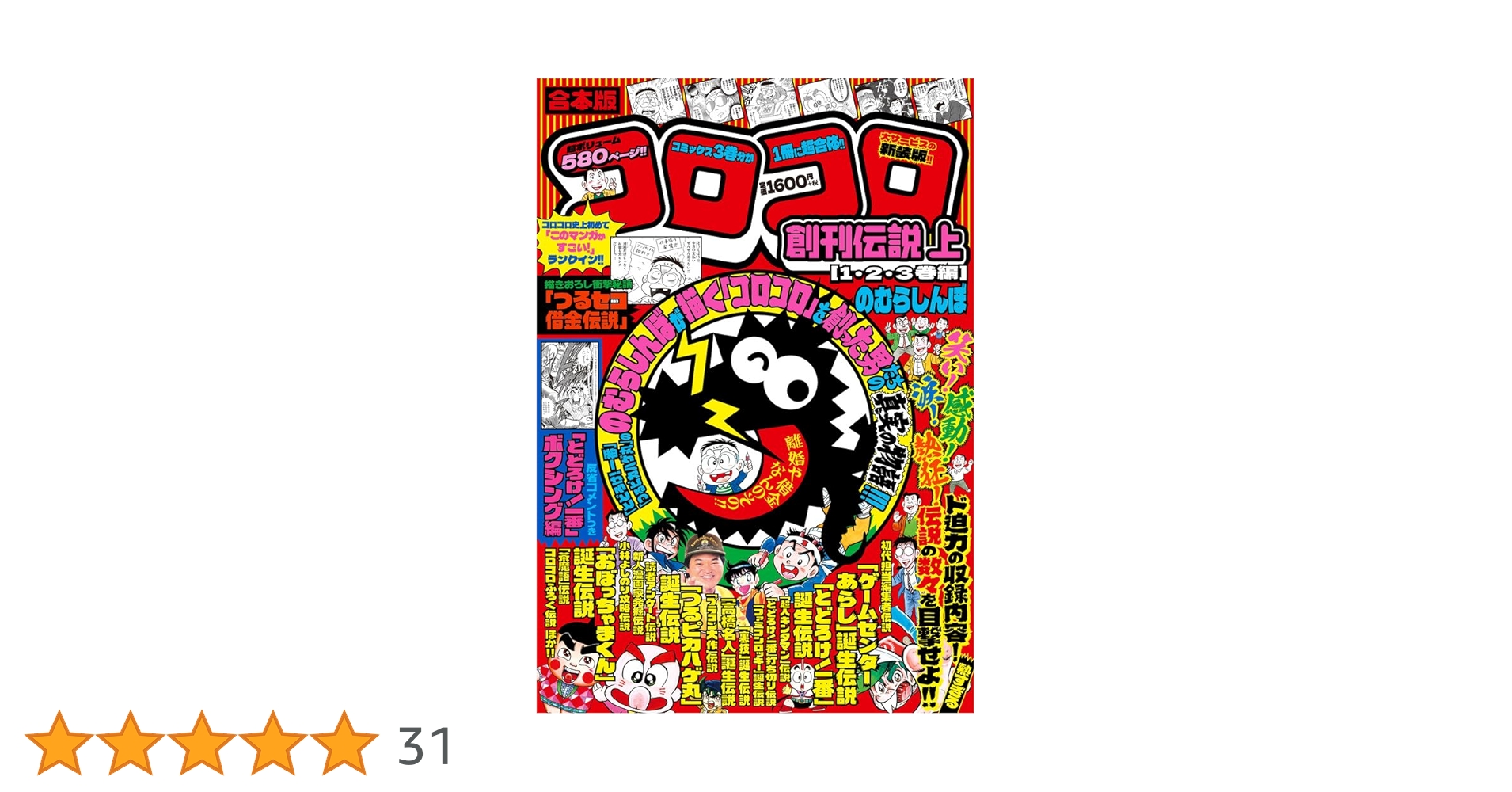 コロコロコミック創刊号 コロコロコミック創刊号 - コロコロ創刊号がWebで読める！アニキ
