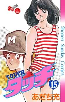 サンデーvsマガジン あだち充 タッチ 11枚セット Amazon.co.jp: タッチ コミック 完全版 全12巻 完結セット(少年