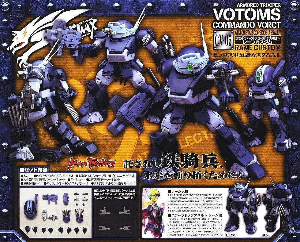Amazon.co.jp: ボトムズ【希少・限定】35MAX コマンドフォークト