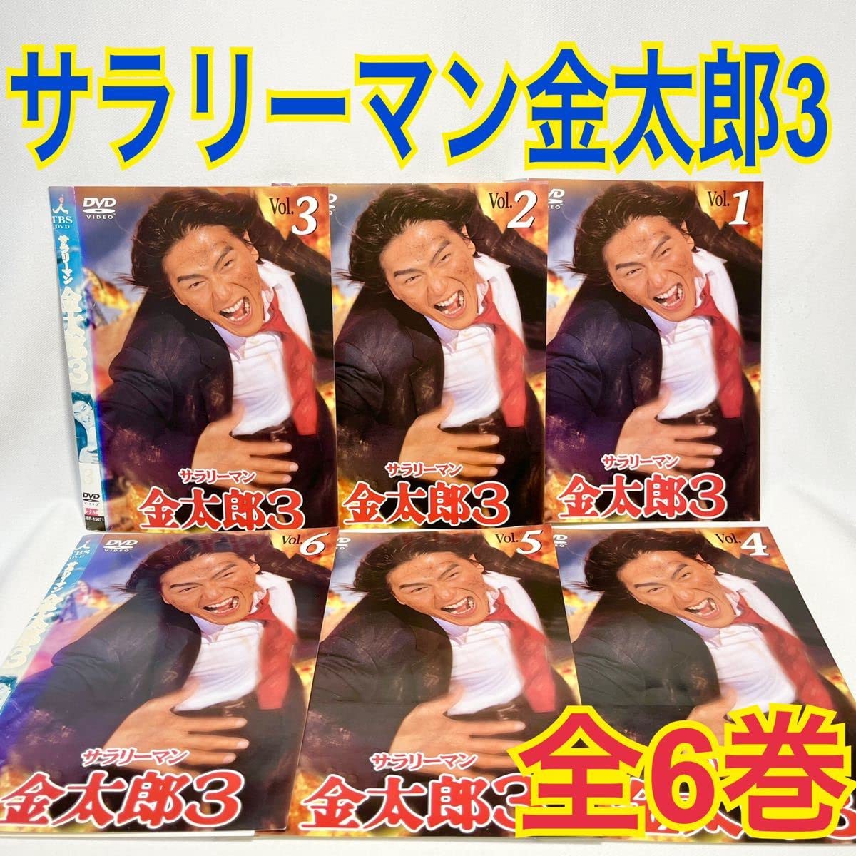 サラリーマン金太郎3 DVD BOX 全6巻セット Amazon.co.jp: サラリーマン金太郎3 DVD 全6巻セット 日本映画