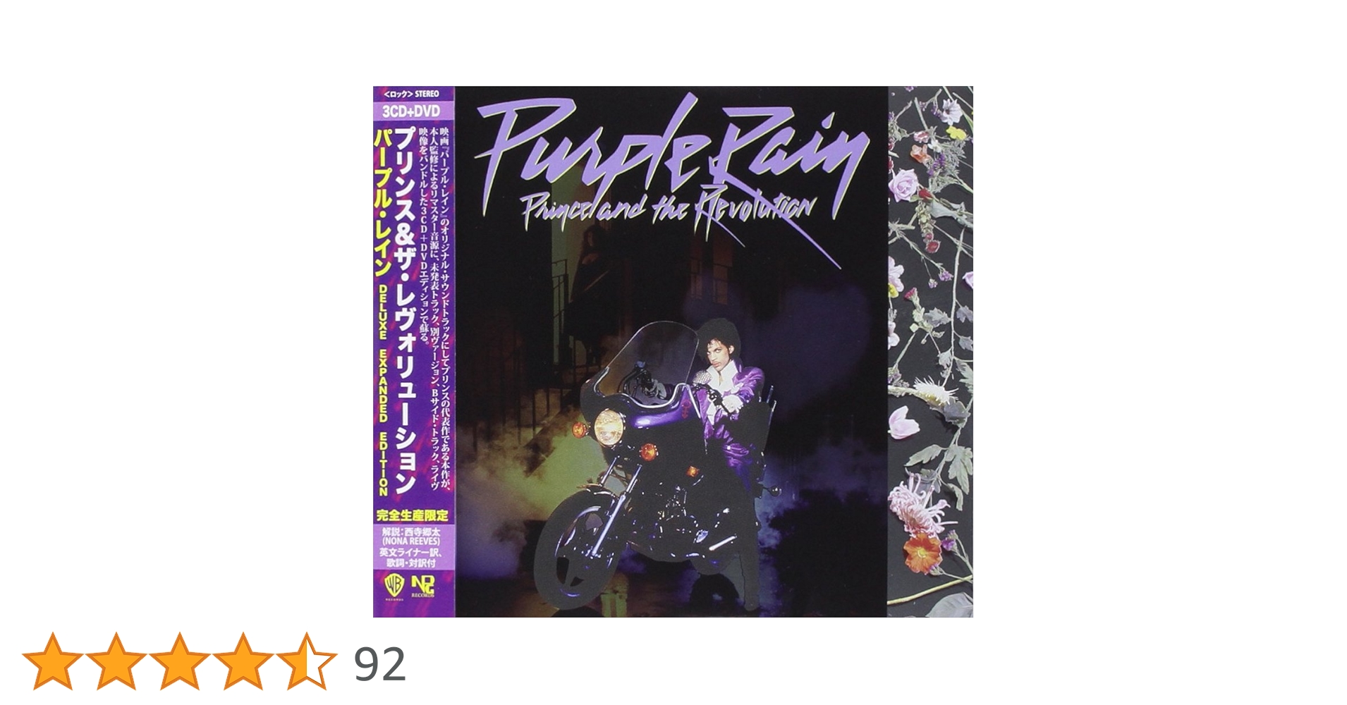 PRICE 『Purple Rain (3CD+DVD)』【未開封】 Purple Rain Deluxe (Expanded Edition)(3CD/1DVD) – Prince