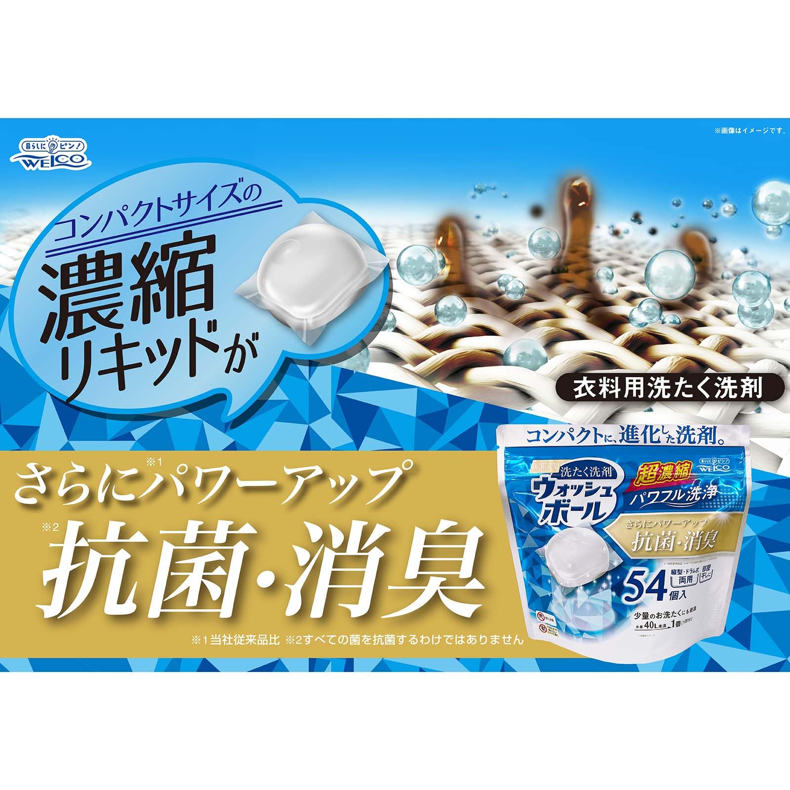 Amazon.co.jp: ウエ・ルコ ウォッシュボール 54個 : ドラッグストア