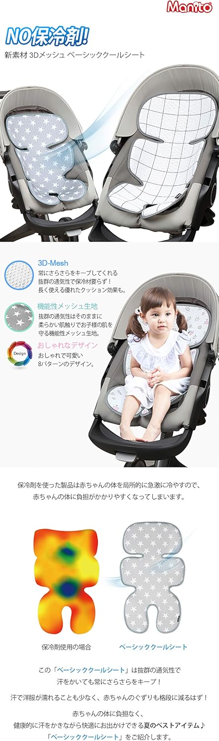 Amazon Co Jp No保冷剤 急激な冷えなく さらさらをキープ マニト 3dメッシュ素材 ベーシッククールシート ティアラピンク ベビー マタニティ