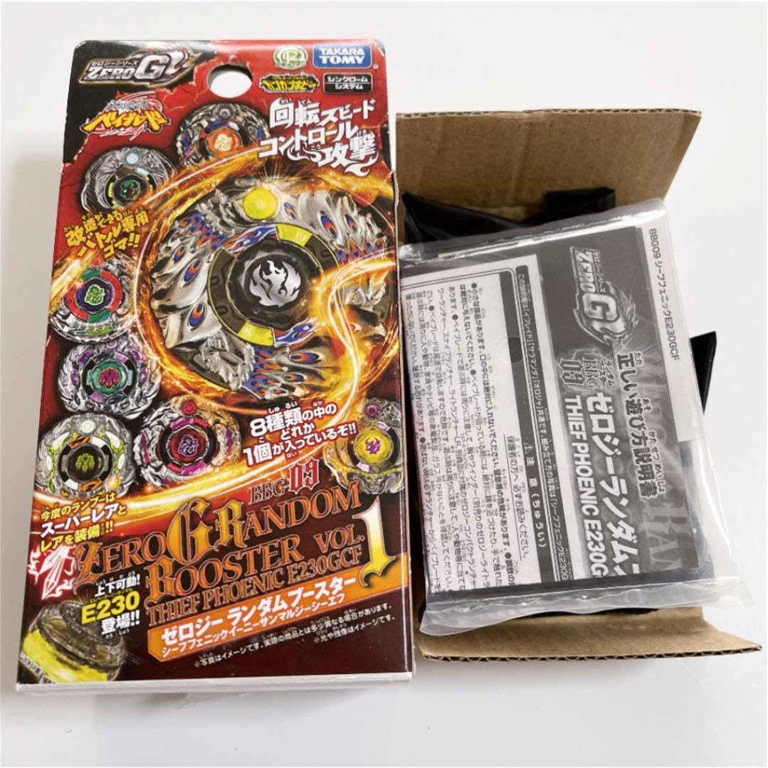 Amazon.co.jp: レア ベイブレー ゼロジー ランダムブースター BBG09 