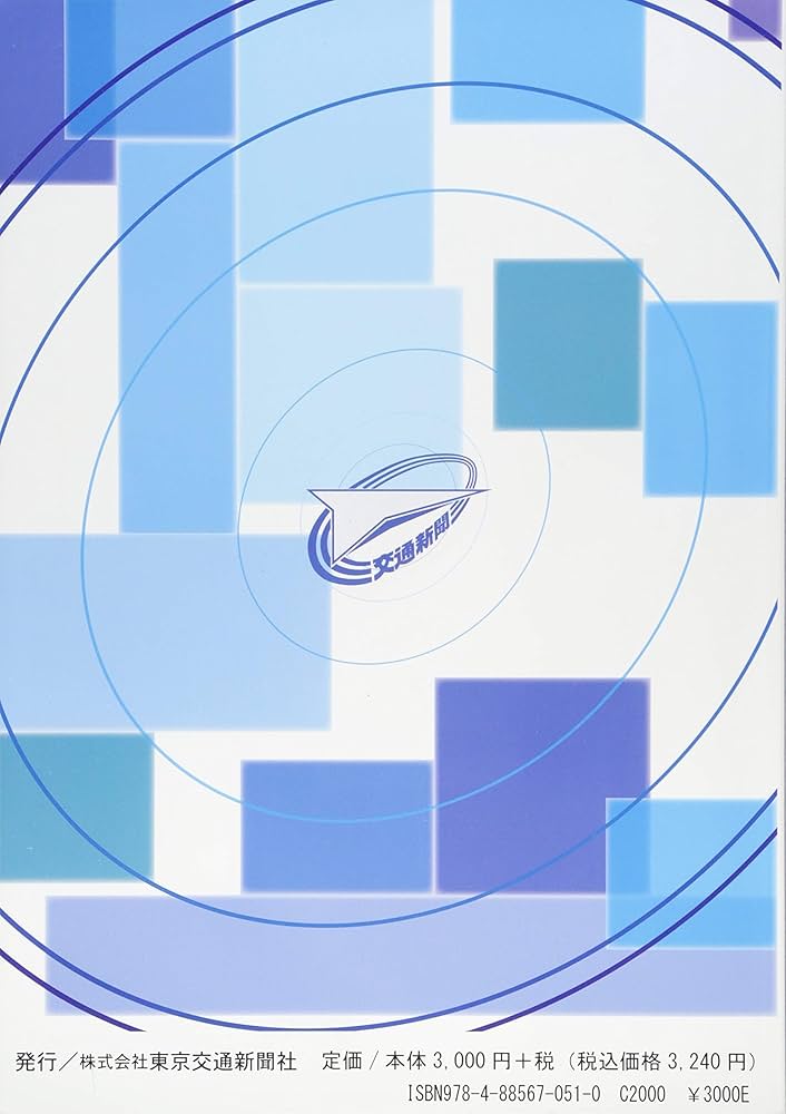 Amazon.co.jp: 個人タクシー法令試験問題集: 最新法令試験問題