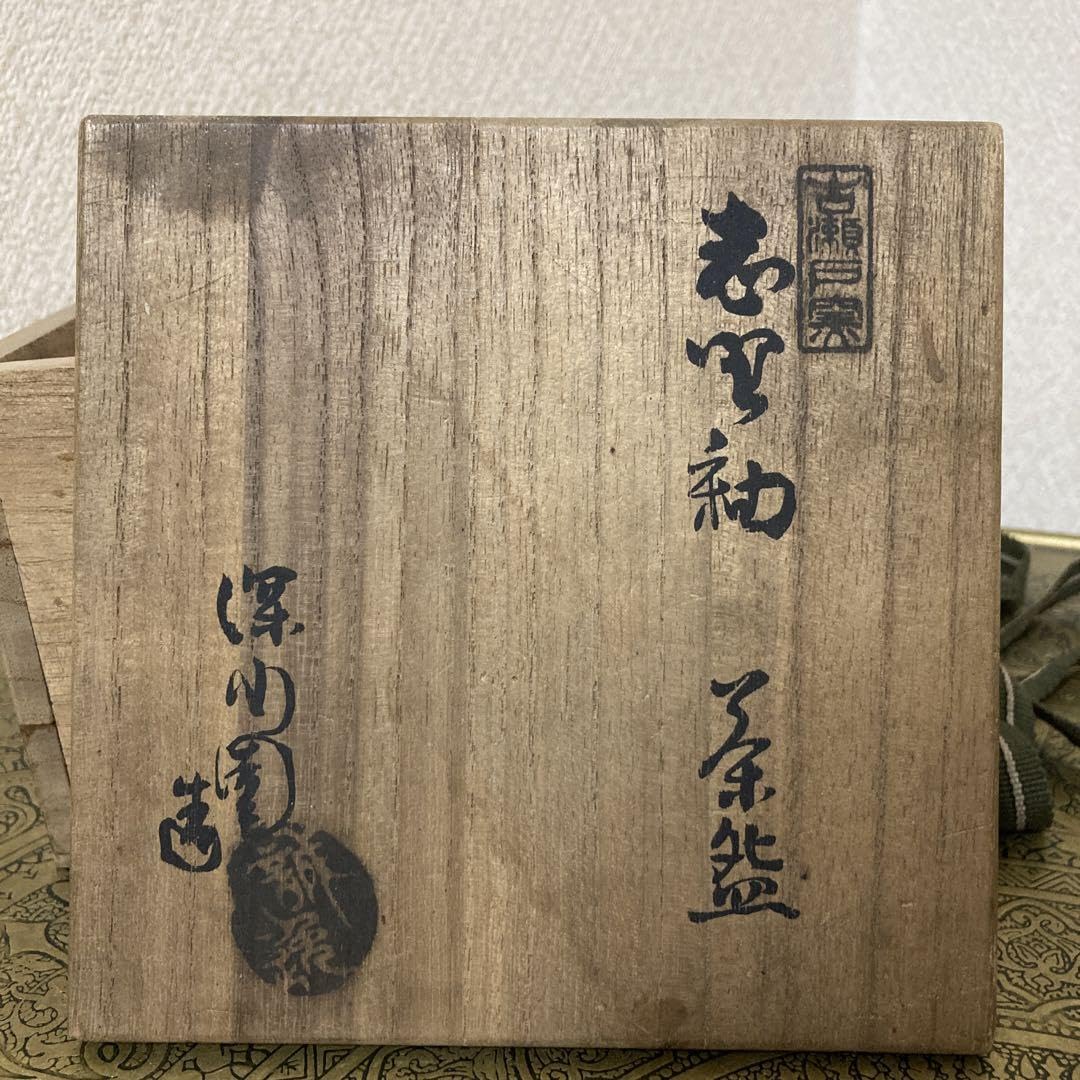 Amazon.co.jp: 古瀬戸窯 志野釉茶盌 深川園造 抹茶茶碗 寿樂 龍山 