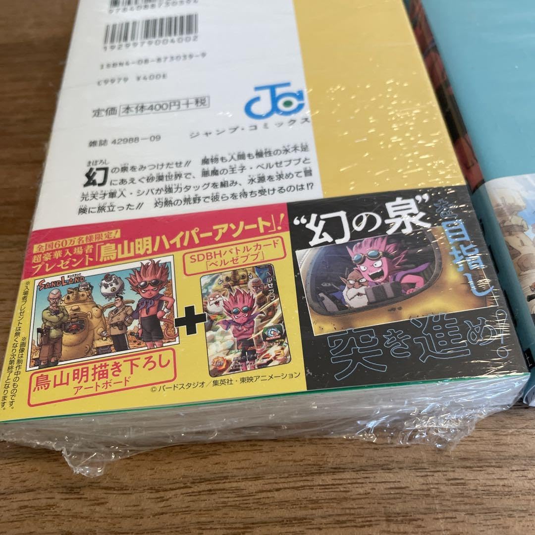 希少　鳥山明　SAND LAND サンドランド 初版　帯付き 希少 鳥山明 SAND LAND サンドランド 初版 帯付き - メルカリ