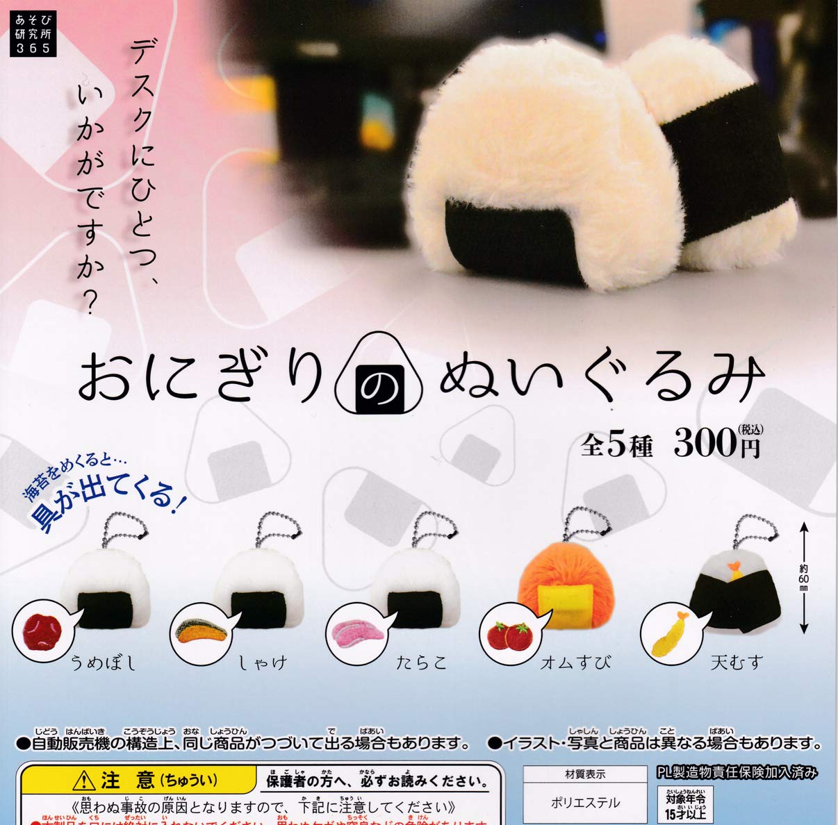 Amazon.co.jp: おにぎりのぬいぐるみ [全5種セット(フルコンプ