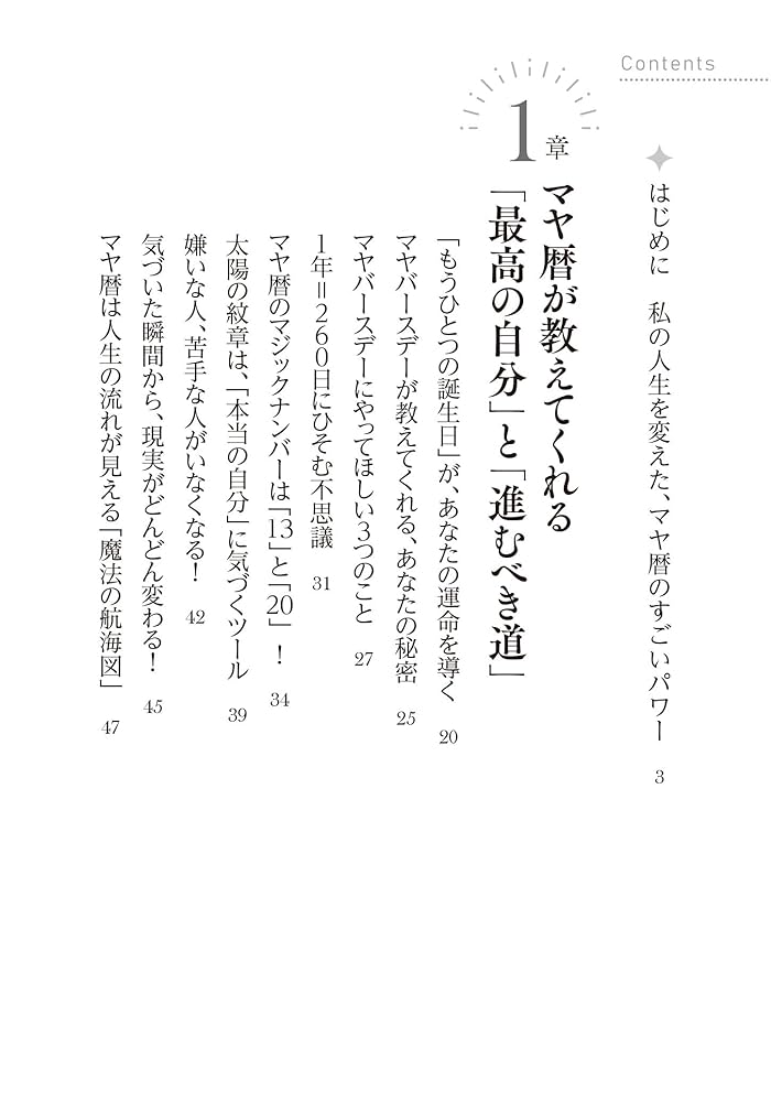 Amazon.co.jp: マヤ暦のすごい誕生日: 財運が爆上がり! (王様