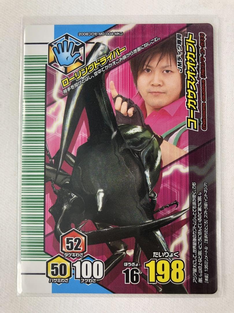 Amazon.co.jp: 甲虫王者 ムシキング アダー完結編 サイン : おもちゃ