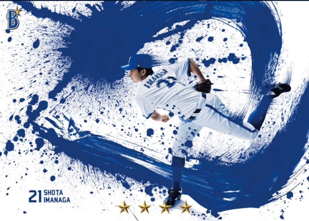 Amazon.co.jp: 横浜DeNAベイスターズ 2023年横浜頂戦 4 今永昇太