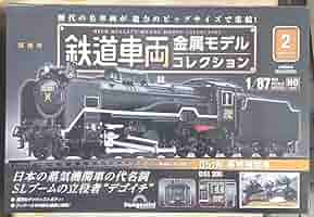 専用 金属鉄道コレクション C62 と D51 200形蒸気機関車 2両セット 専用 金属鉄道コレクション C62 と D51 200形蒸気機関車 2両
