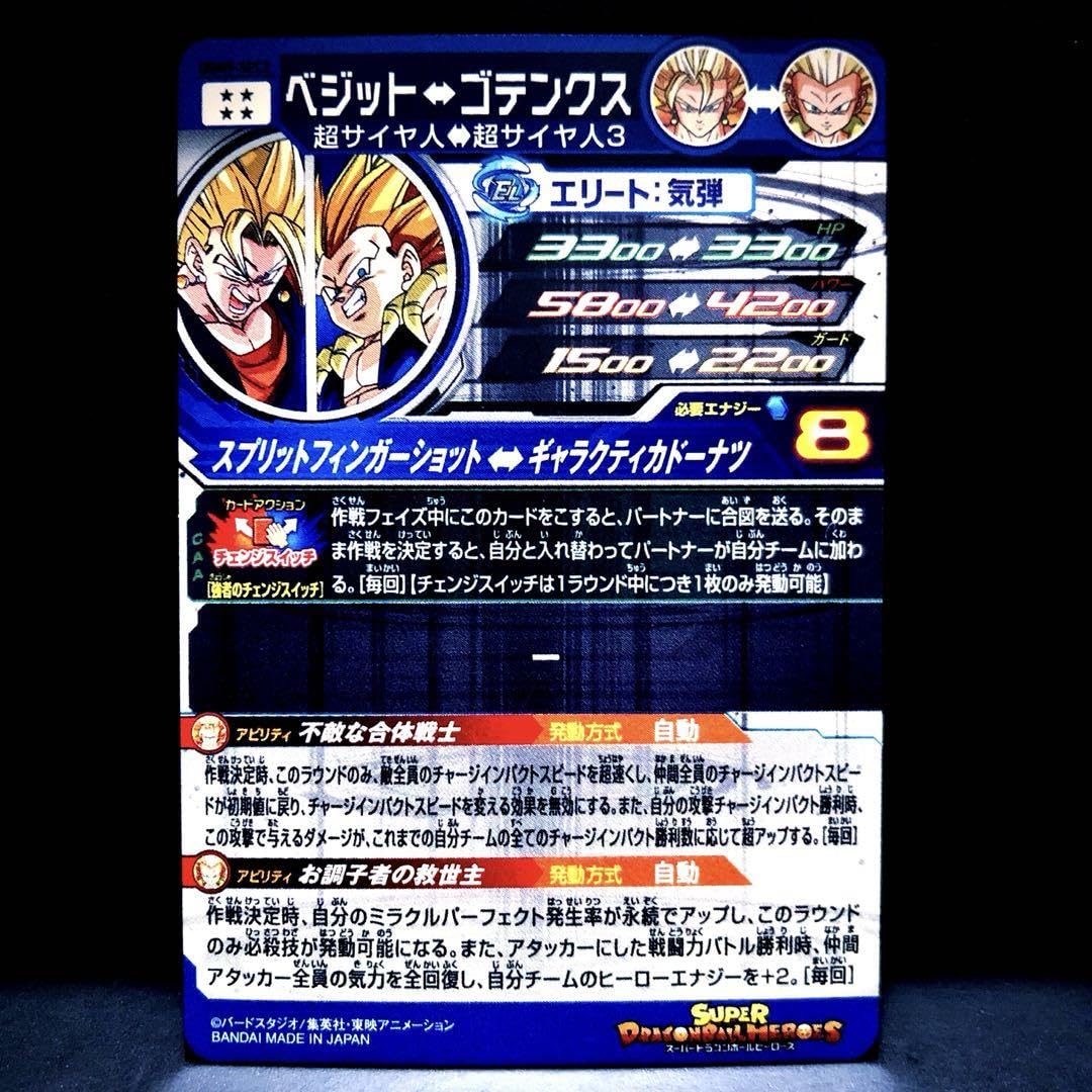 Amazon.co.jp: 強者のチェンジスイッチベジット︎ゴテンクス SDBH UGM9 