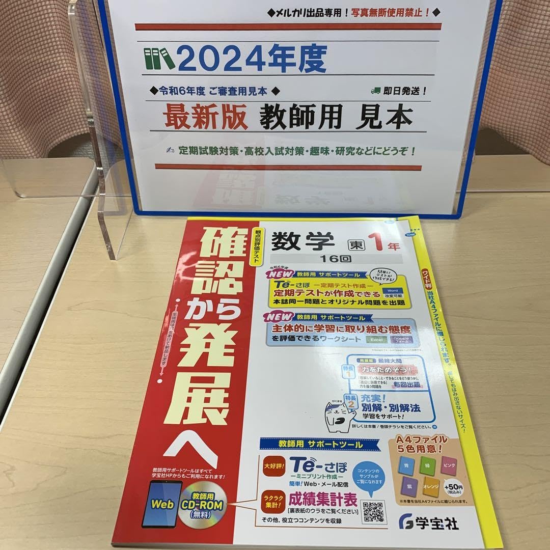 Amazon.co.jp: ☆ パリ教師用見本☆ 確認から発展へ数学1年 東書  