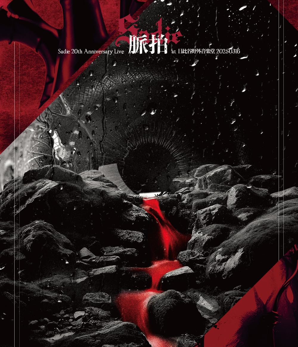 Amazon.co.jp: 20th Anniversary Live｢脈拍｣at 日比谷野外音楽堂