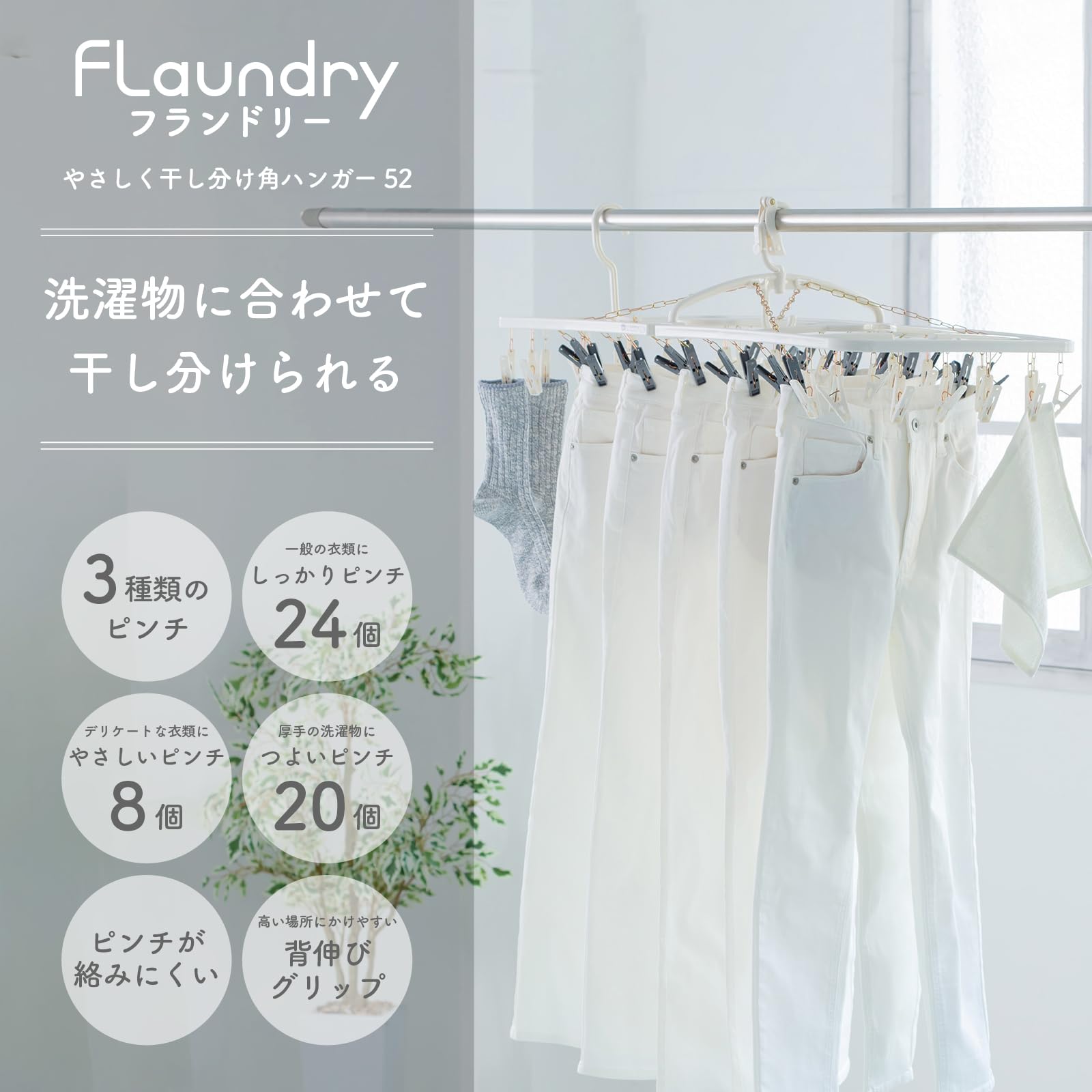 Amazon.co.jp: フランドリー (FLaundry) 洗濯ハンガー 衣類に跡が付