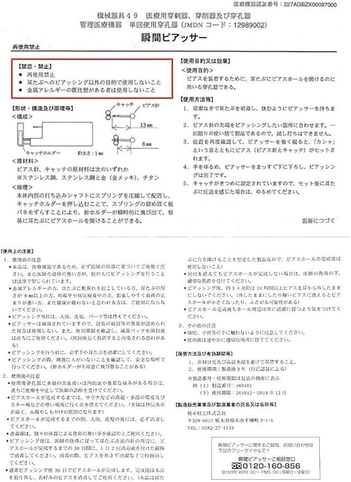 Amazon Co Jp 片耳用 ピアッサー 医療用サージカルステンレス使用 1 100秒瞬間ピアッサー ゴールドボール ビューティー
