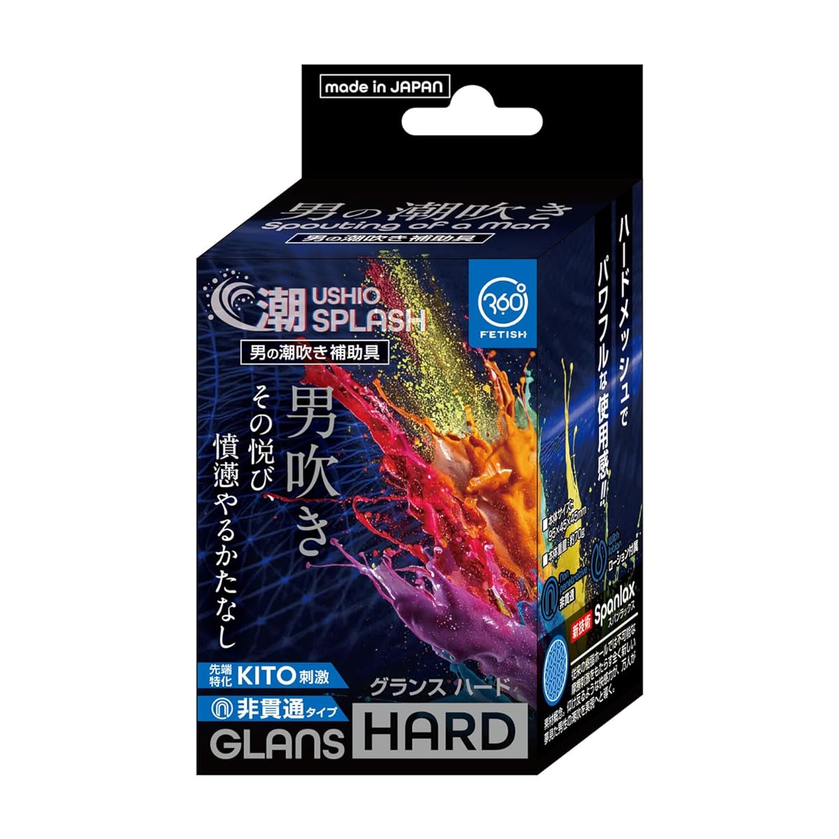 360°FETISH（日本製ブランド） 潮SPLASH グランスハード 潮吹き特化 スプラッシュ 非貫通 高刺激