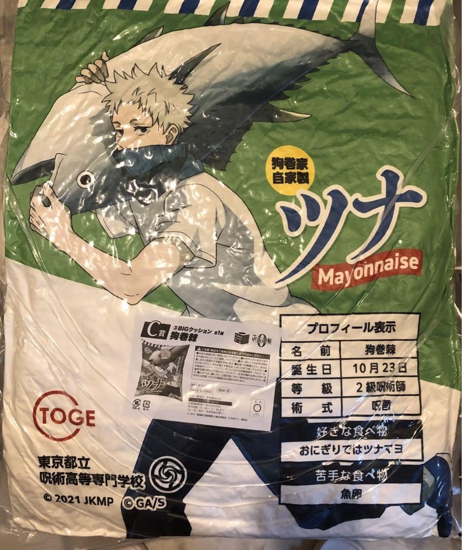 呪術廻戦 1 〜14 巻 + 狗巻棘クッション Amazon.co.jp: 呪術