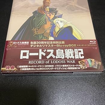 Amazon.co.jp: OVA版 ロードス島戦記 デジタルリマスター Blu