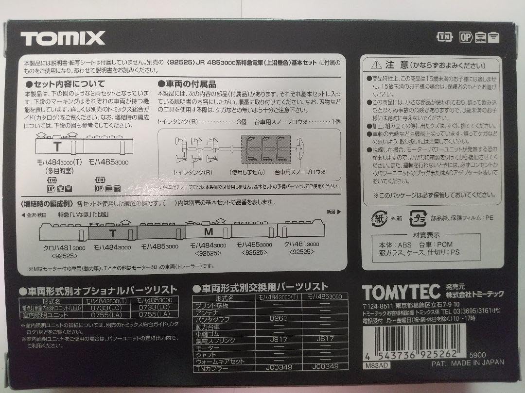 Amazon.co.jp: JR485系3000番台 上沼垂色 基本増結 計6両セット : おもちゃ