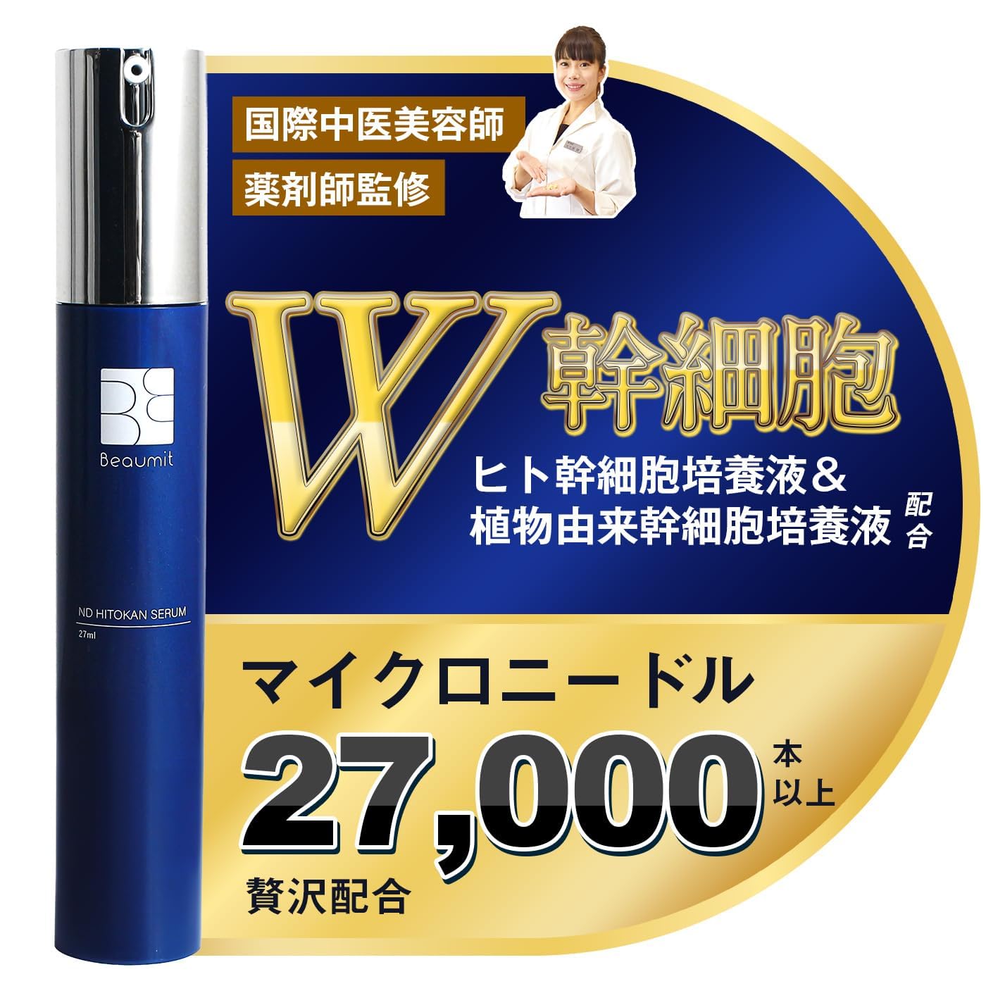 Amazon | 【高濃度マイクロニードル配合】ヒト幹細胞 美容液 NDヒト幹