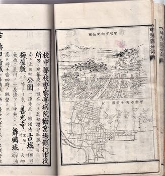Amazon.co.jp: 小学校用 甲斐國地誌 全 明治二十五年十月二十八