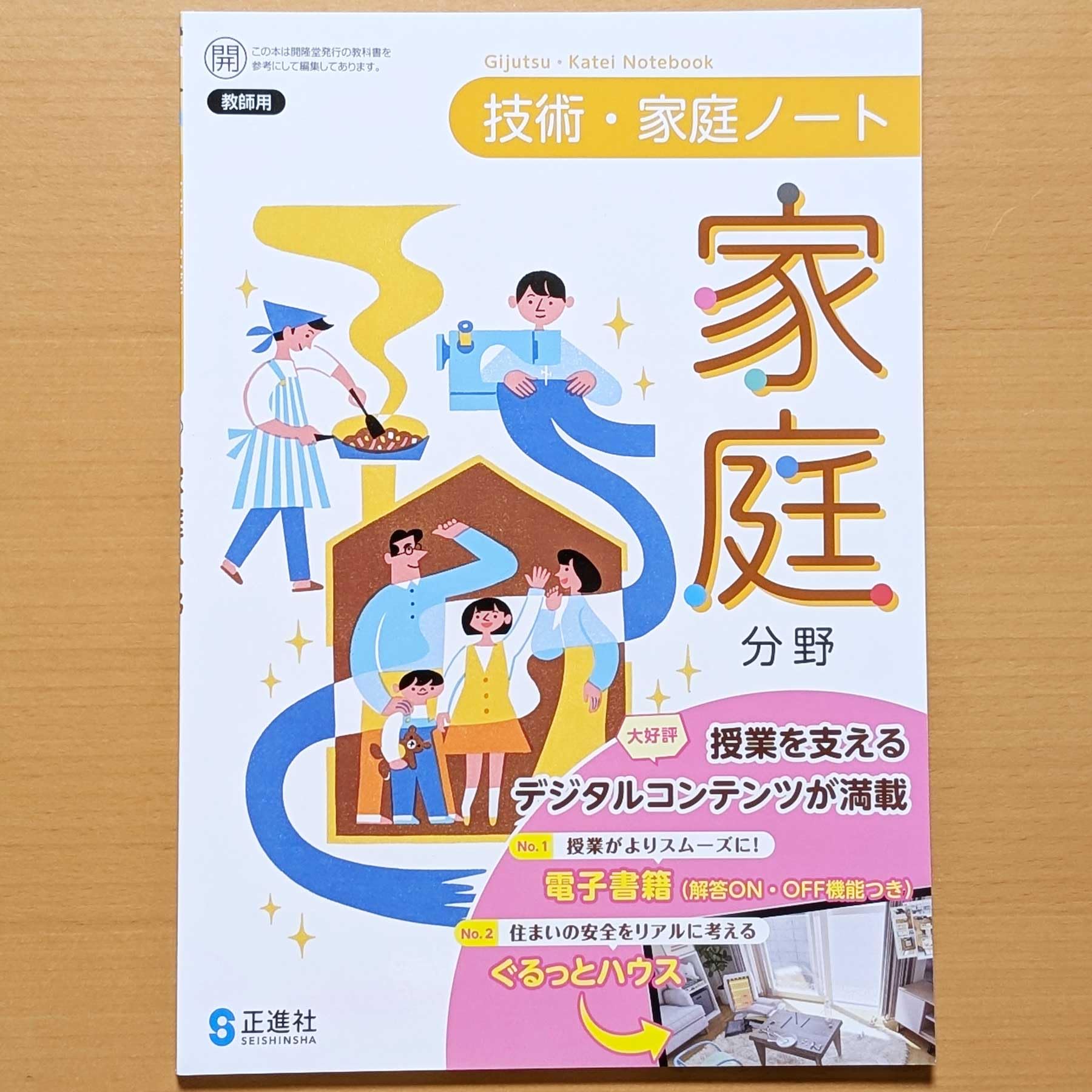 Amazon.co.jp: 2026年度「技術・家庭ノート 家庭分野 開隆堂版【教師用